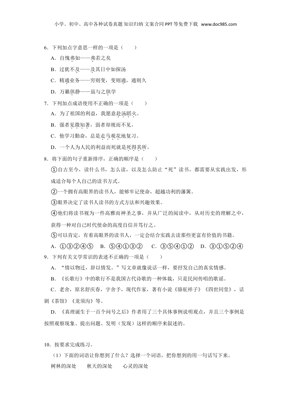 2023年贵州省遵义市播州区小升初语文试卷（有解析）.doc