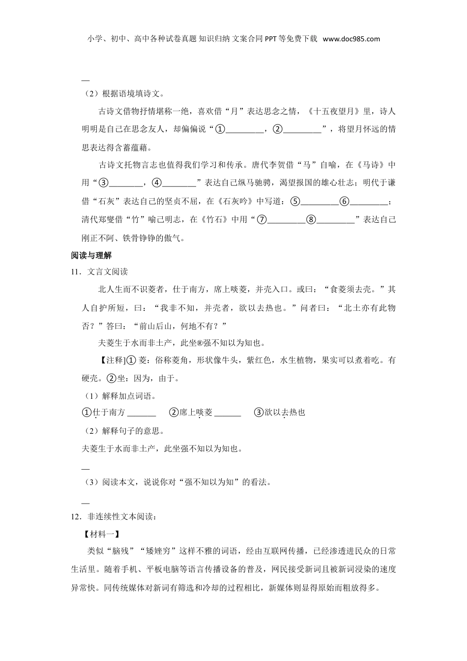 2023年贵州省遵义市播州区小升初语文试卷（有解析）.doc