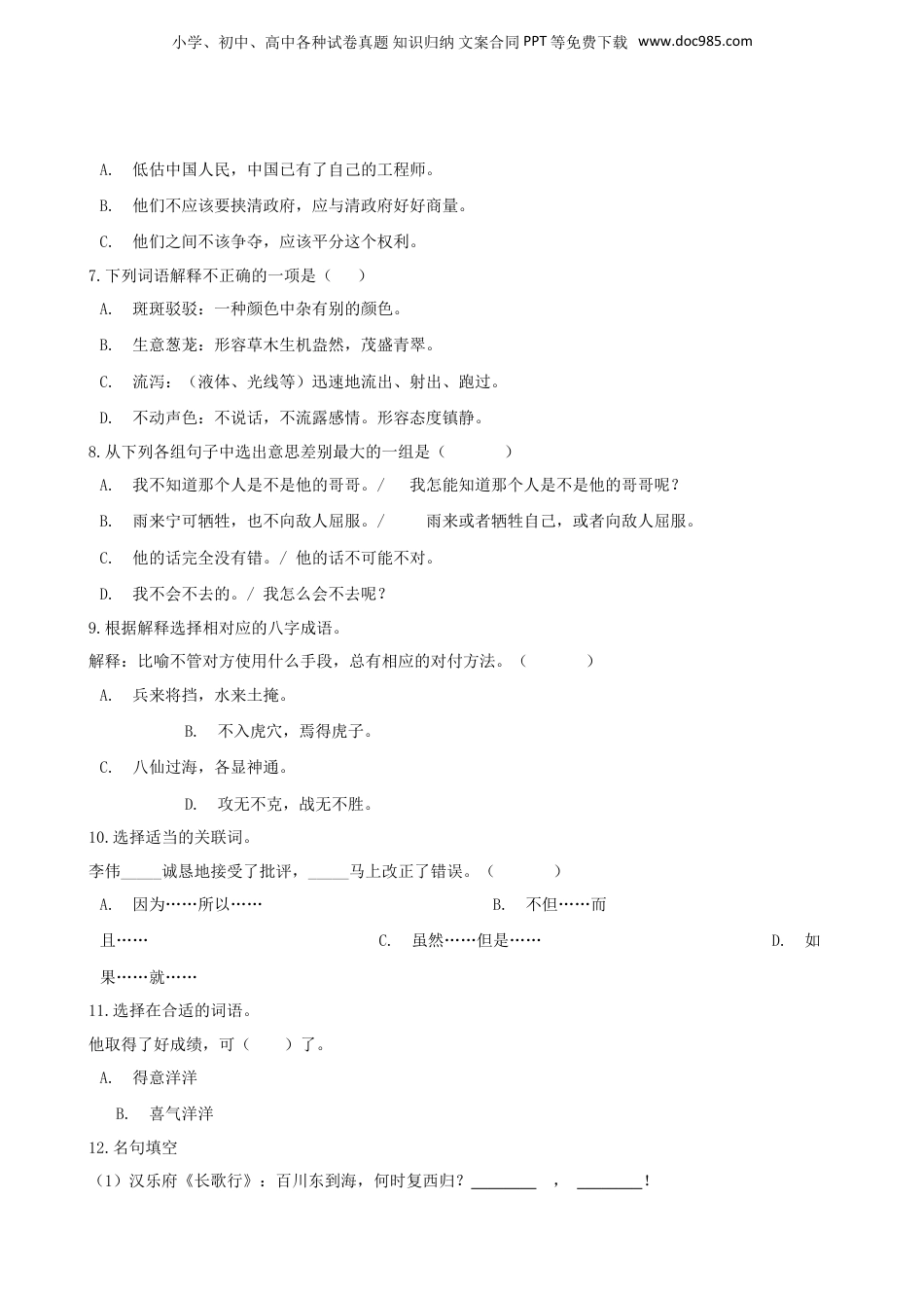 2019年贵州省贵阳市南明区小升初语文考试真题及答案.doc