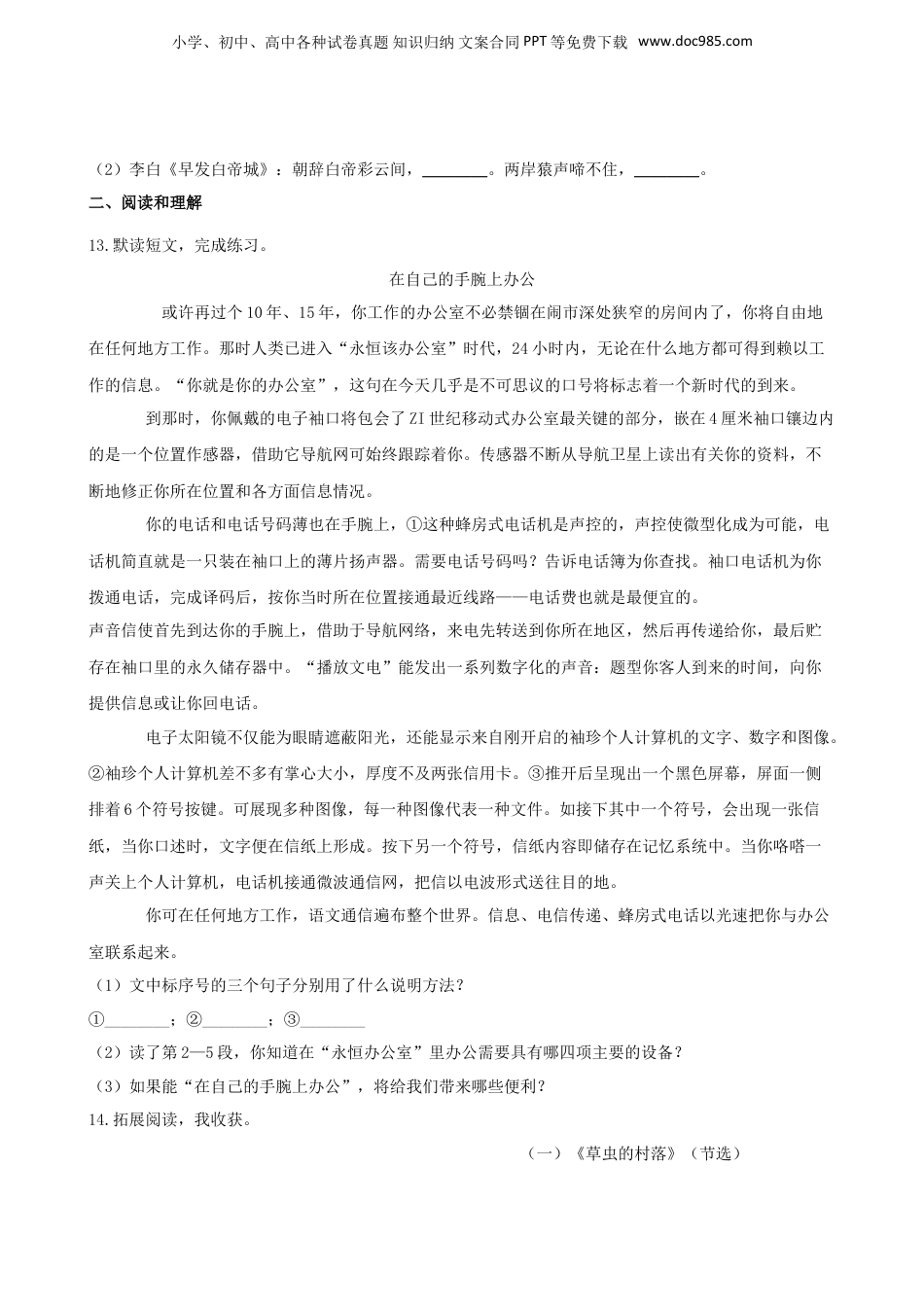 2019年贵州省贵阳市南明区小升初语文考试真题及答案.doc