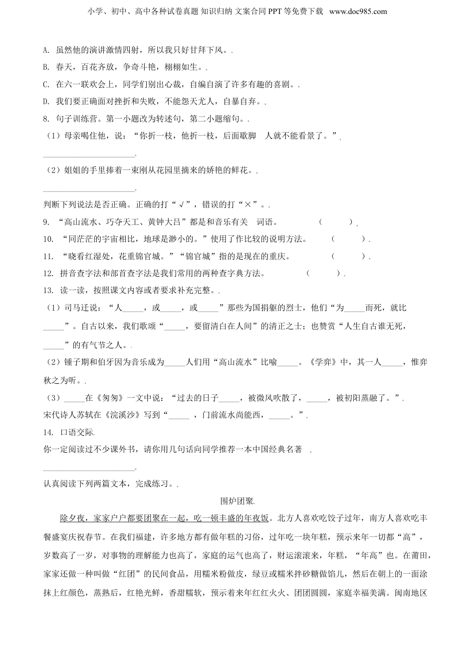 精品解析：贵州省黔东南州2021年部编版小升初考试语文试卷（原卷版）.doc