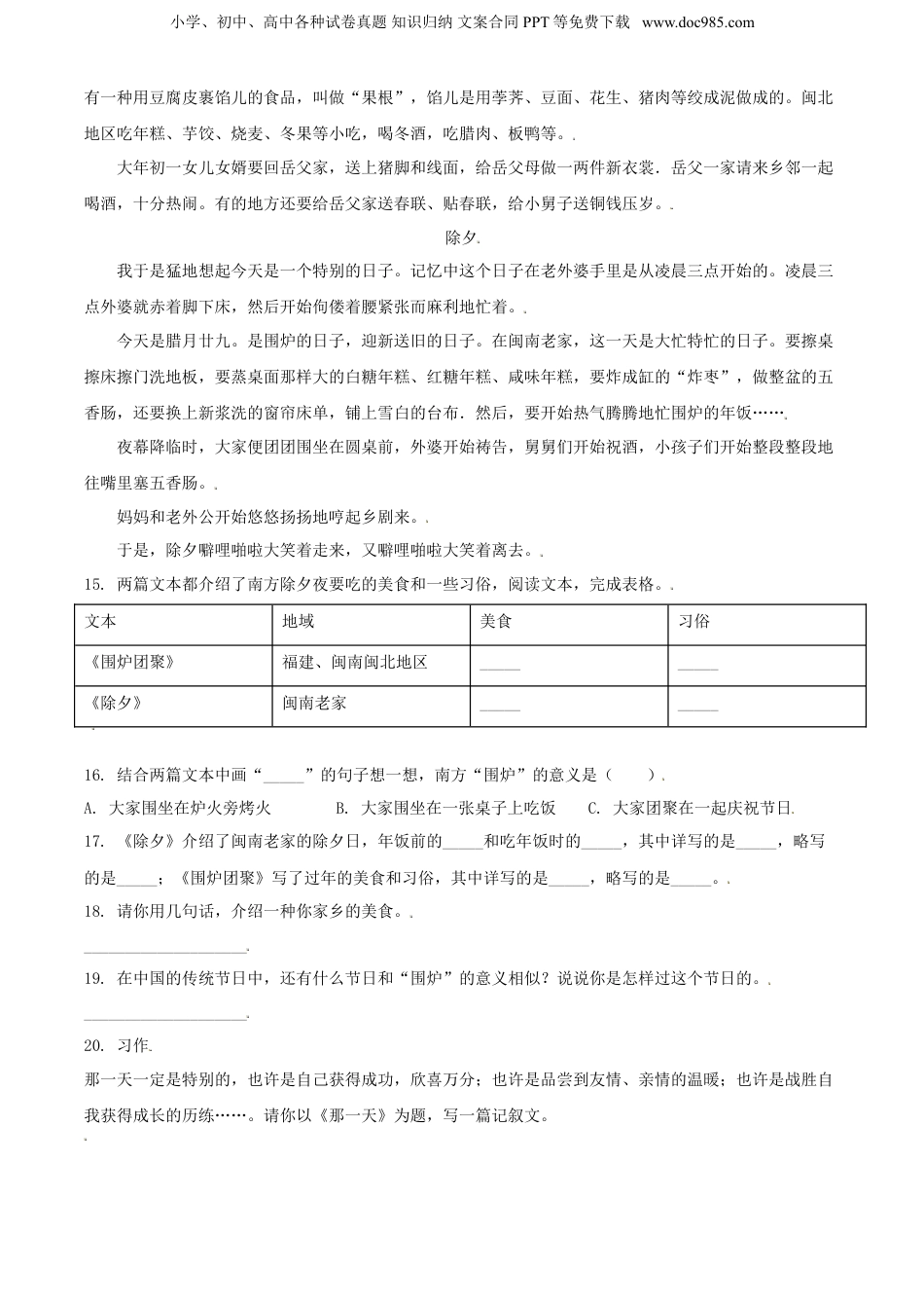 精品解析：贵州省黔东南州2021年部编版小升初考试语文试卷（原卷版）.doc