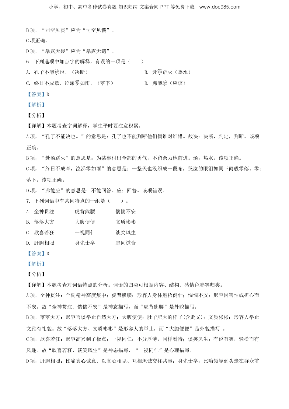 精品解析：贵州省黔东南州2020年部编版小升初考试语文试卷（解析版）.doc