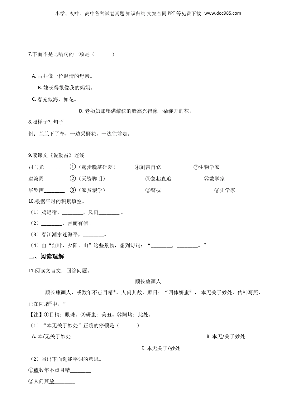 2019贵州省遵义市绥阳县小升初语文期末试卷.doc