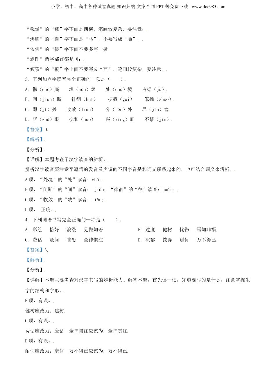 精品解析：贵州省黔东南州2021年部编版小升初考试语文试卷（解析版）.doc