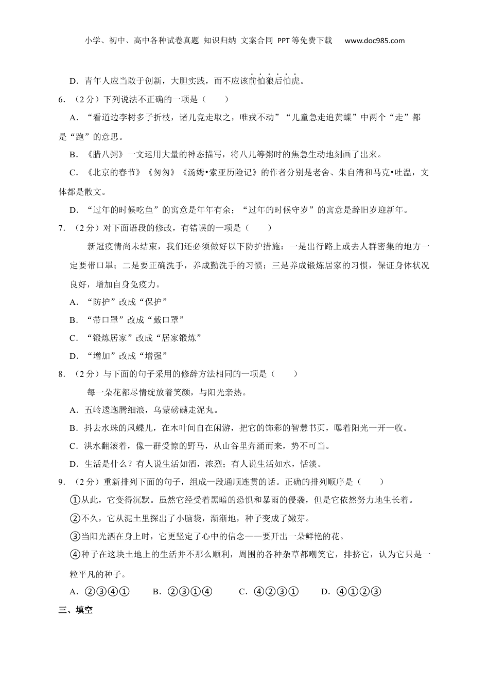 2023年贵州省铜仁市印江县小升初语文试卷.docx