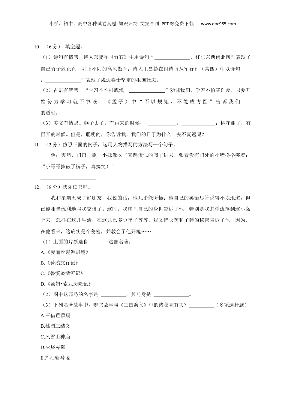 2023年贵州省铜仁市印江县小升初语文试卷.docx