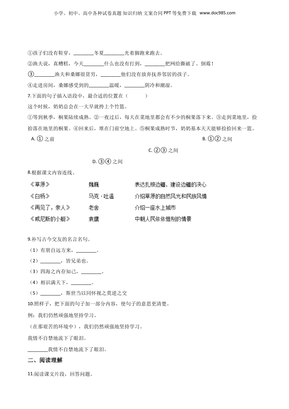 2019贵州省三都县小升初语文期末试卷.doc