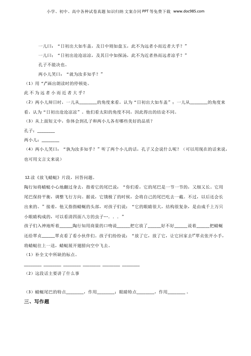 2019贵州省三都县小升初语文期末试卷.doc