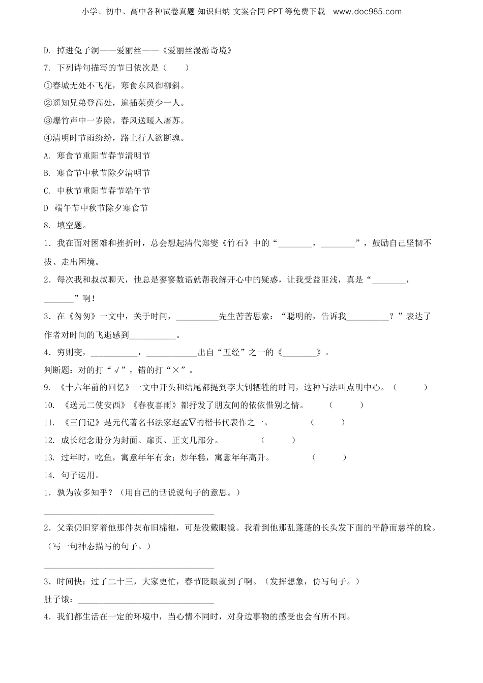 精品解析：2019-2020学年贵州省六盘水市钟山区部编版六年级下册毕业考试语文试卷（原卷版）.doc