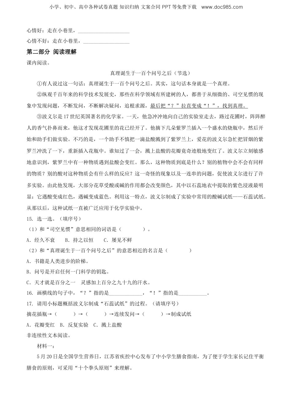 精品解析：2019-2020学年贵州省六盘水市钟山区部编版六年级下册毕业考试语文试卷（原卷版）.doc