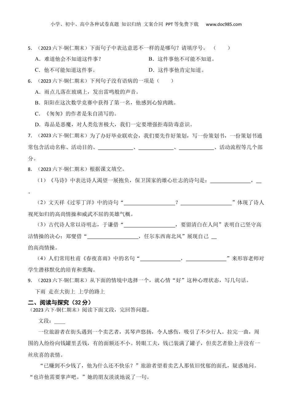 贵州省铜仁市2023年小升初语文试卷(学生版).docx