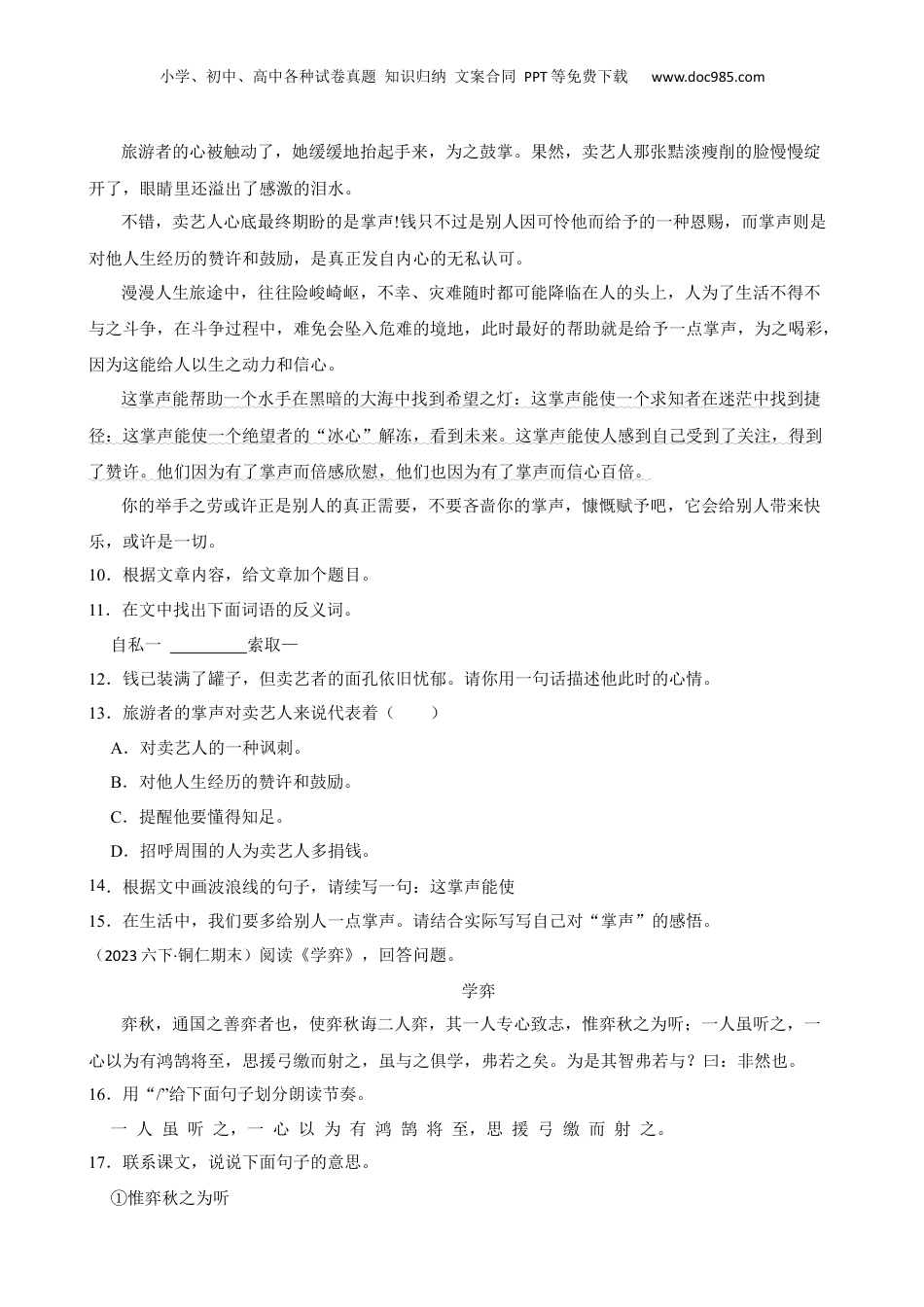 贵州省铜仁市2023年小升初语文试卷(学生版).docx