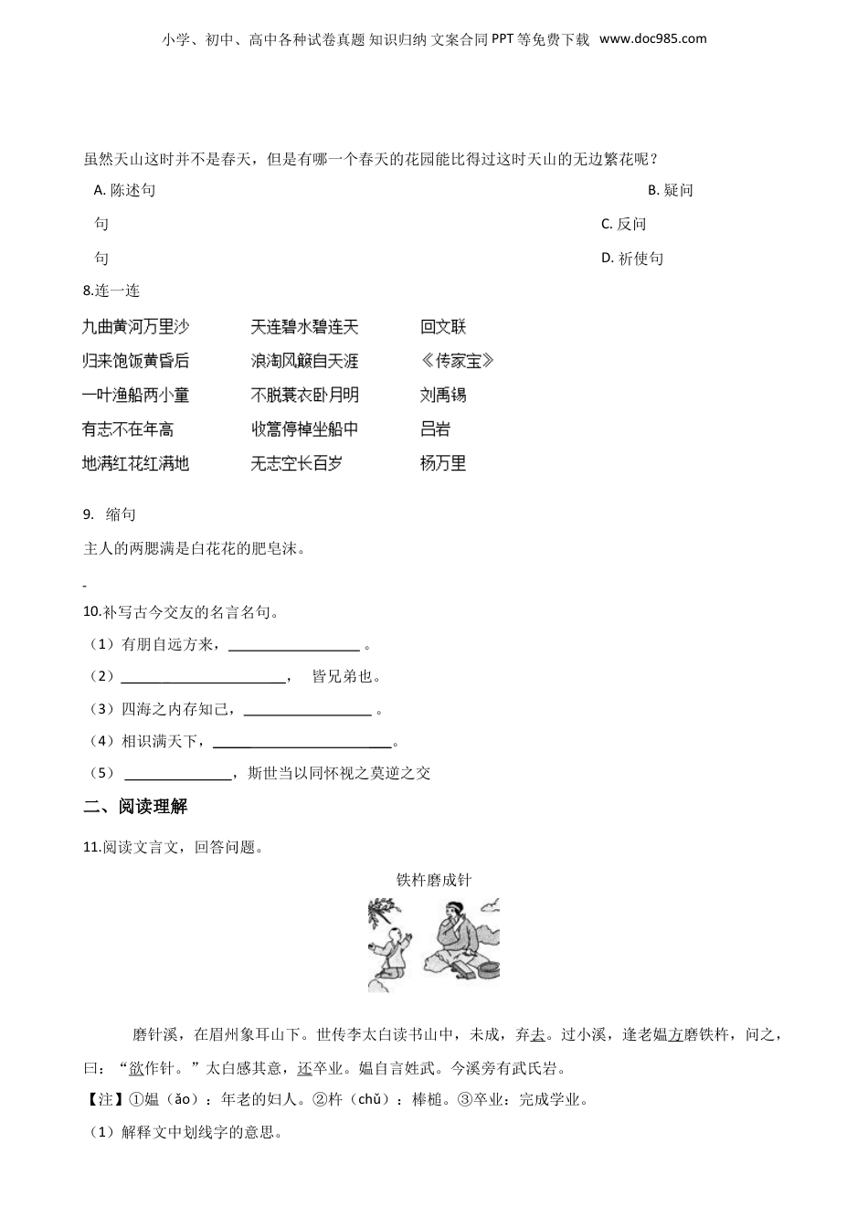 2019贵州省黔南州贵定县小升初语文期末试卷.doc