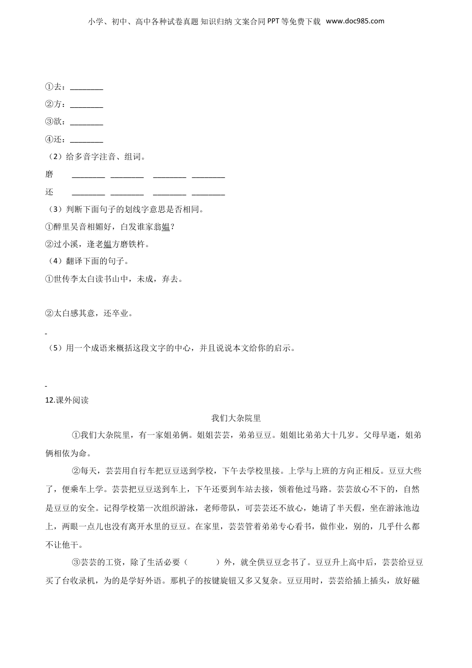 2019贵州省黔南州贵定县小升初语文期末试卷.doc
