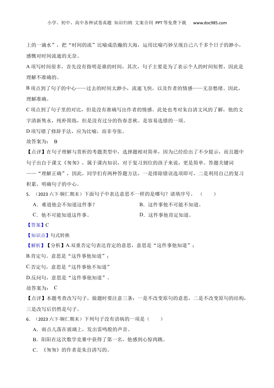 贵州省铜仁市2023年小升初语文试卷(教师版).docx