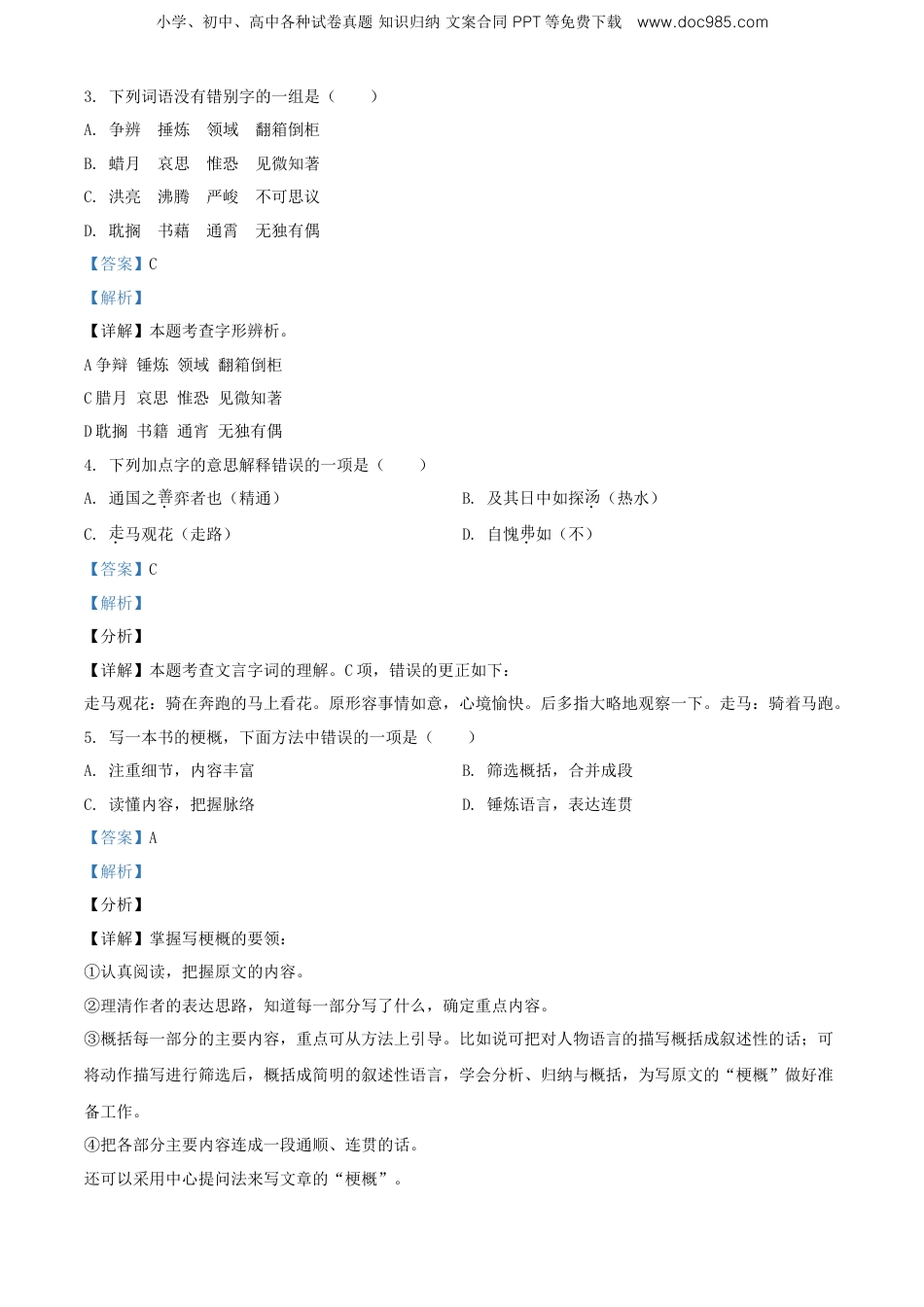 精品解析：2019-2020学年贵州省六盘水市钟山区部编版六年级下册毕业考试语文试卷（解析版）.doc