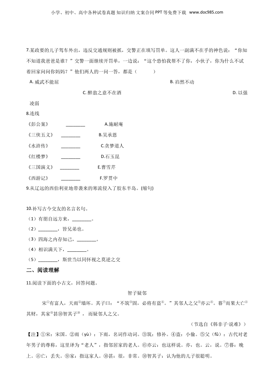2019贵州省雷山县小升初语文期末试卷.doc