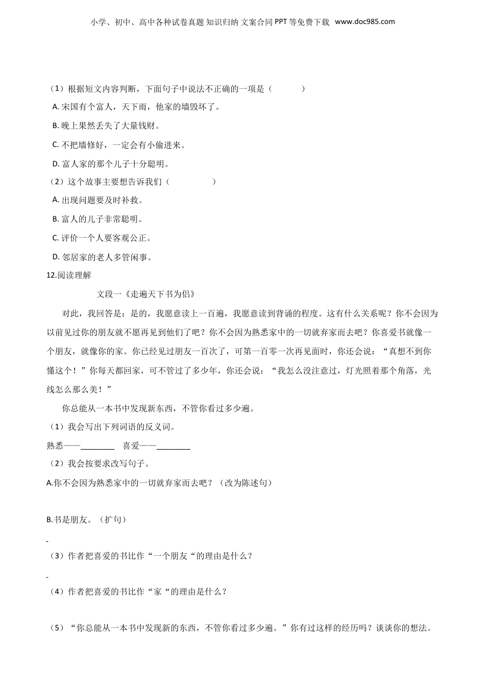 2019贵州省雷山县小升初语文期末试卷.doc