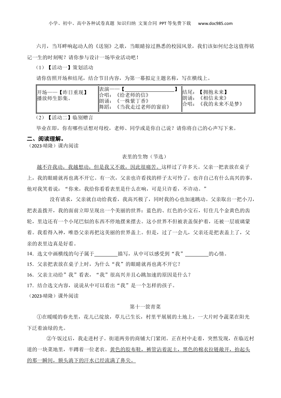 贵州省黔西南州晴隆县2023年小升初语文试卷(学生版).docx