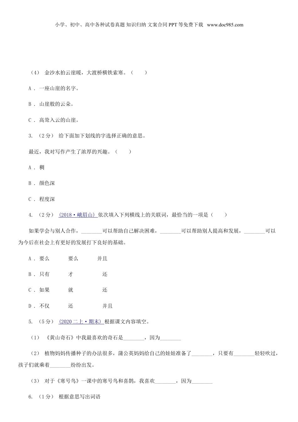 2021年贵州省毕节市小升初语文真题及答案解析.doc