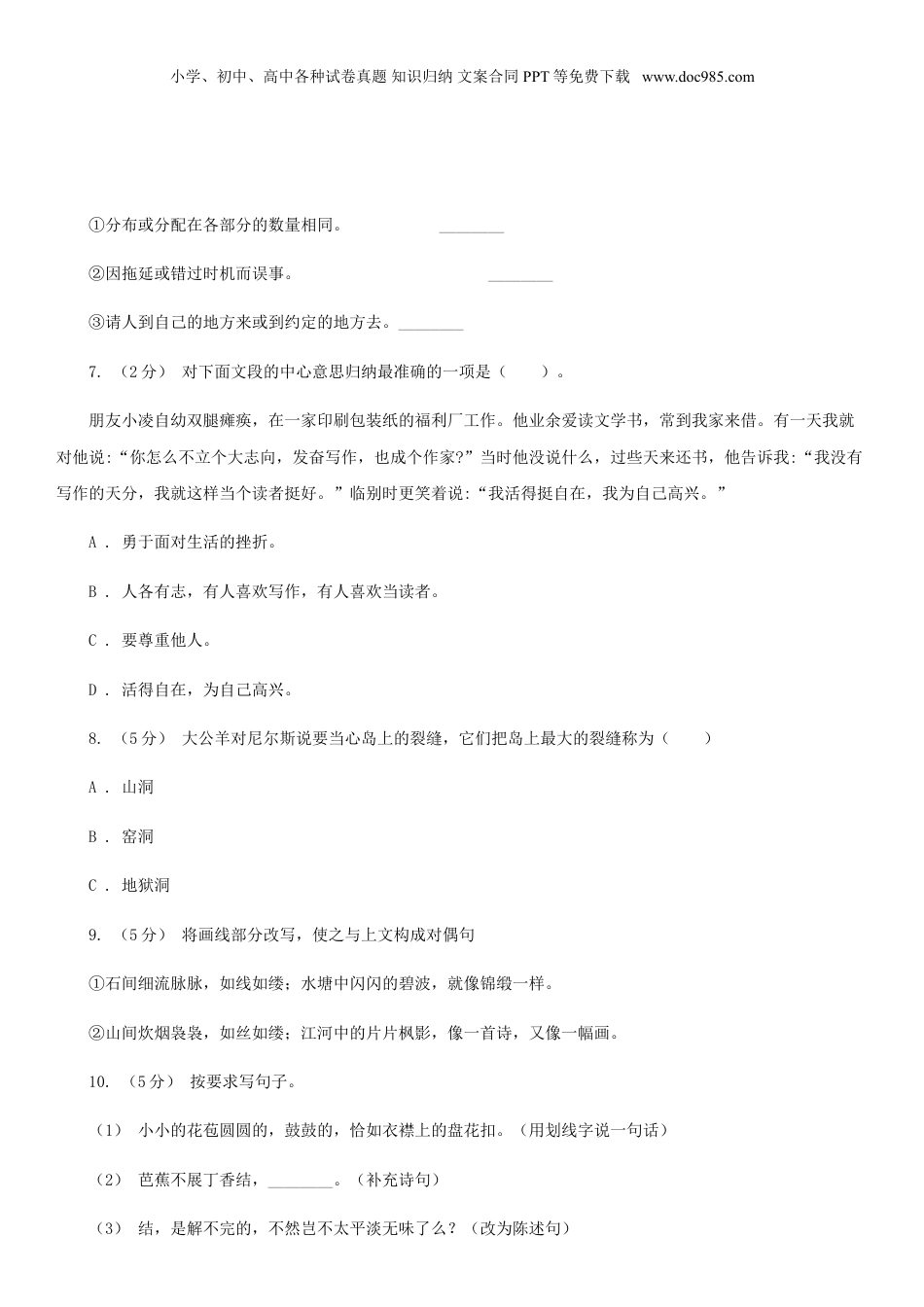 2021年贵州省毕节市小升初语文真题及答案解析.doc