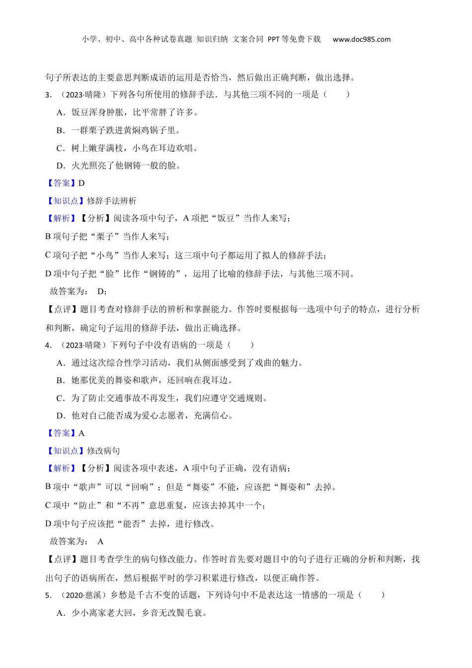 贵州省黔西南州晴隆县2023年小升初语文试卷(教师版).docx