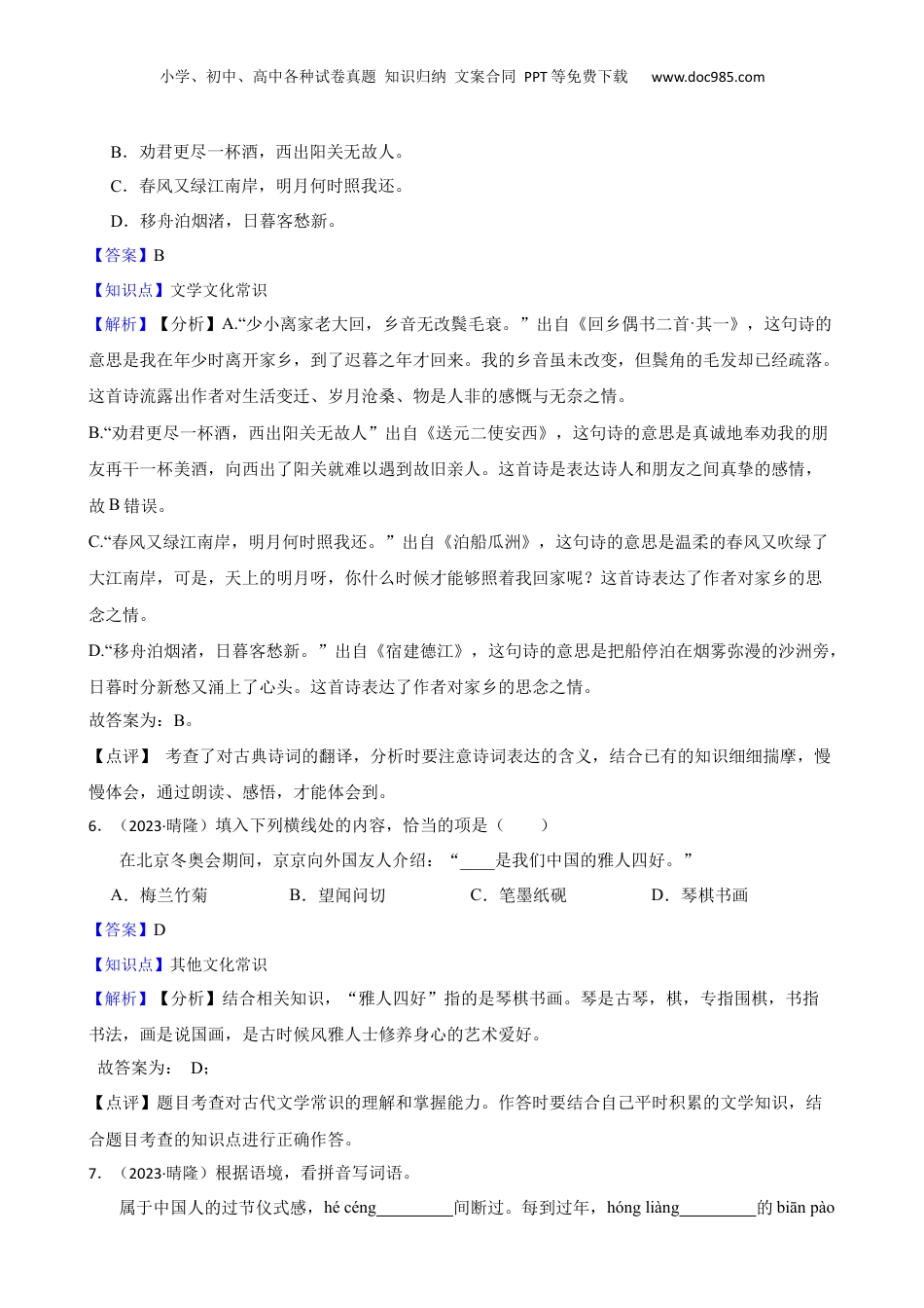 贵州省黔西南州晴隆县2023年小升初语文试卷(教师版).docx