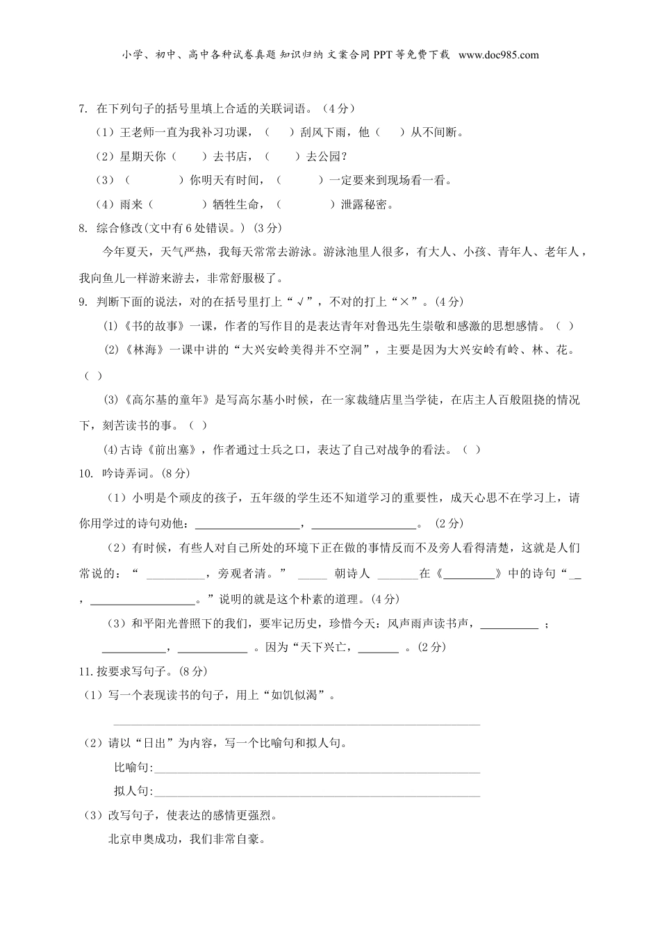 2018年贵州省遵义市小升初语文考试真题及答案.doc
