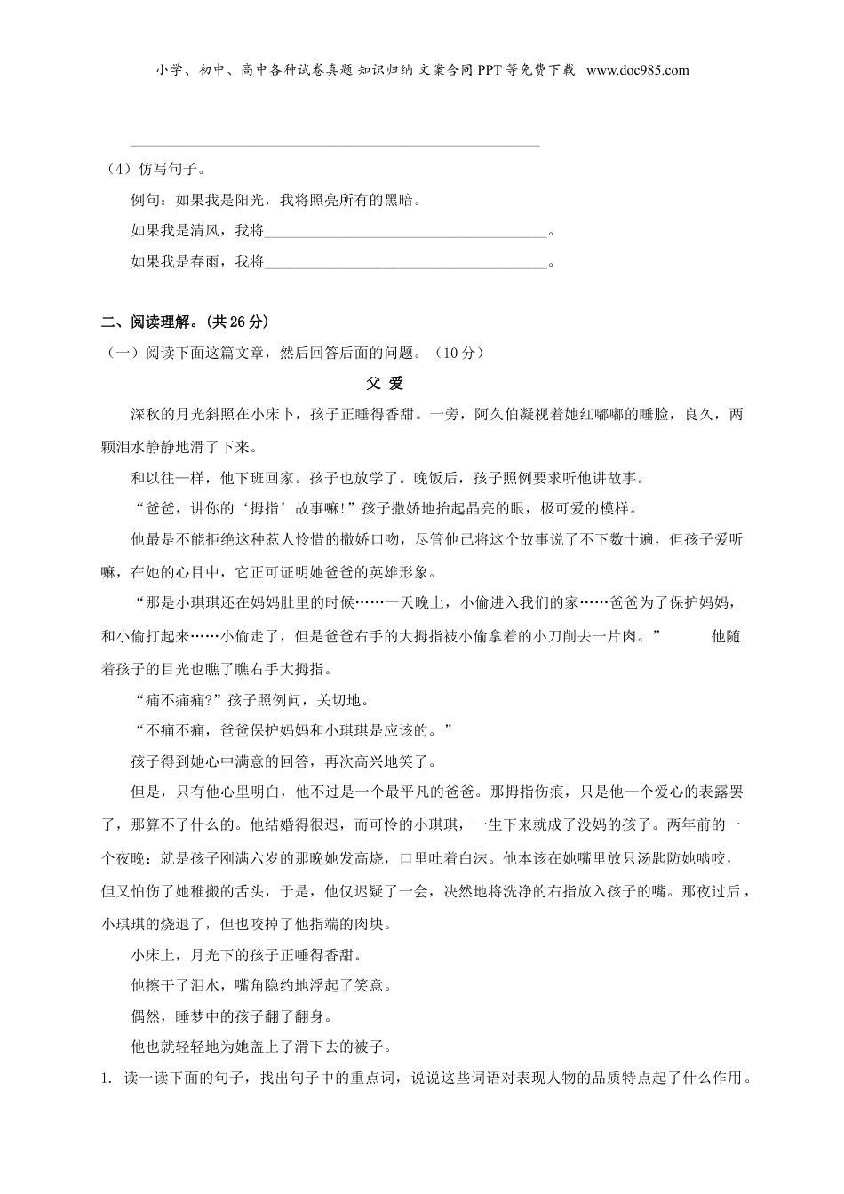2018年贵州省遵义市小升初语文考试真题及答案.doc