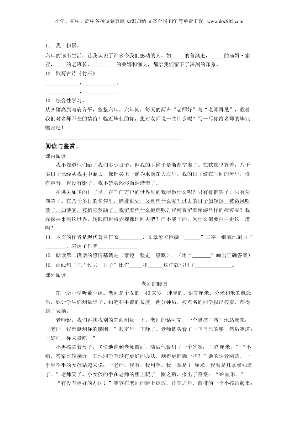 精品解析：贵州省六盘水市六枝特区2020年部编版小升初考试语文试卷（原卷版）.doc