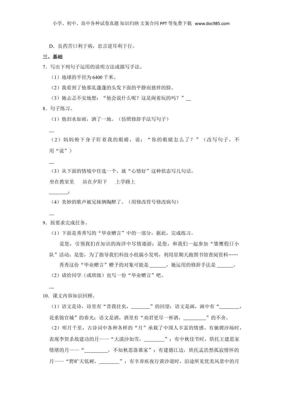 2023年贵州省黔西南州普安县小升初语文试卷（有解析）.doc