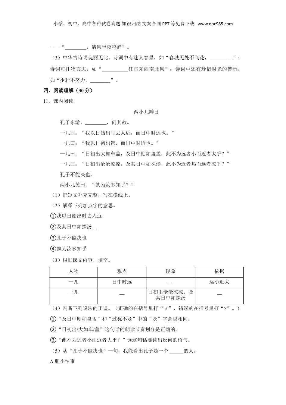 2023年贵州省黔西南州普安县小升初语文试卷（有解析）.doc