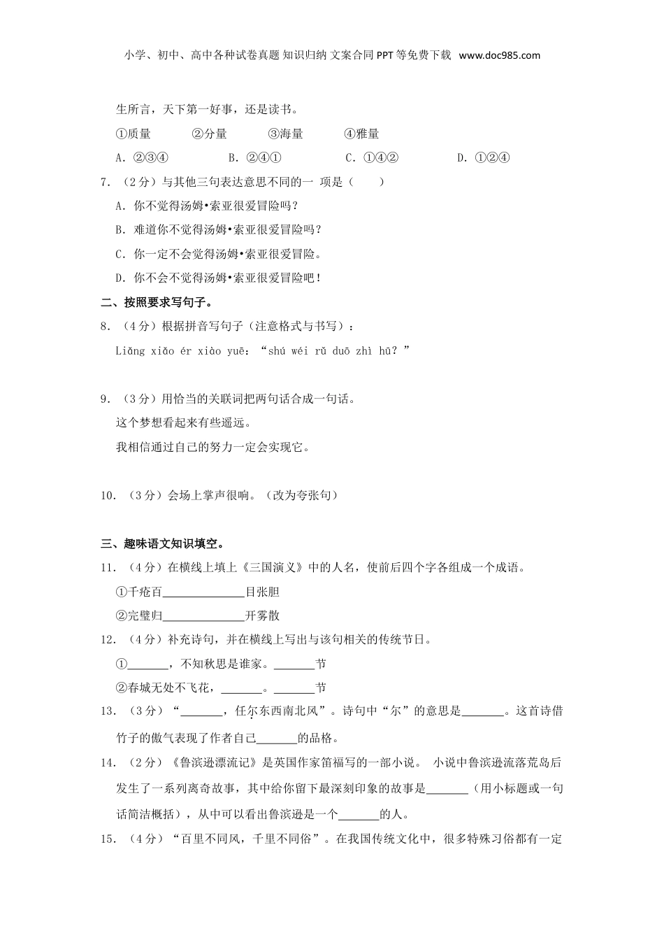 2020年贵州遵义红花岗区小升初语文考试真题及答案解析.doc