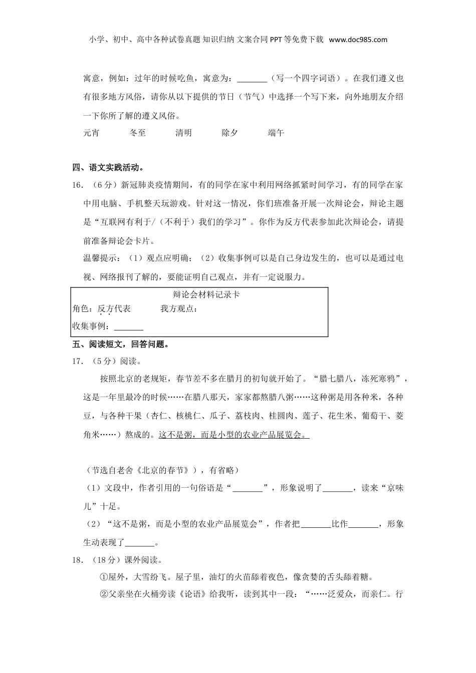 2020年贵州遵义红花岗区小升初语文考试真题及答案解析.doc