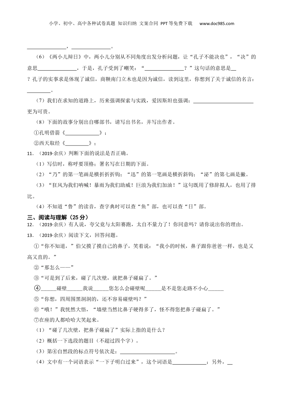 贵州省遵义市余庆县2018-2019年小学六年级语文毕业学业水平考试试卷(学生版).docx
