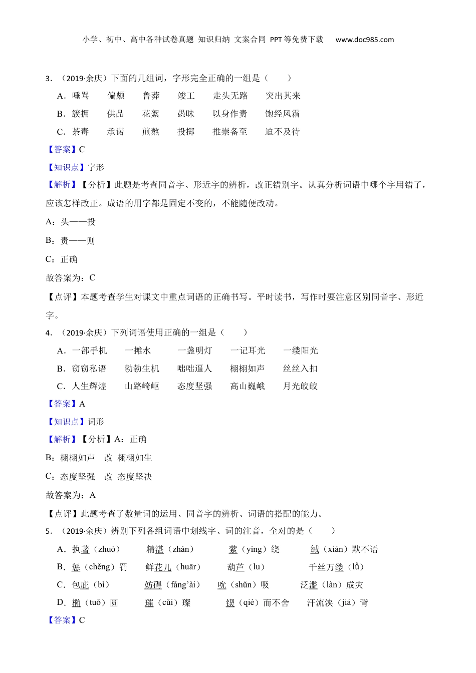 贵州省遵义市余庆县2018-2019年小学六年级语文毕业学业水平考试试卷(教师版).docx