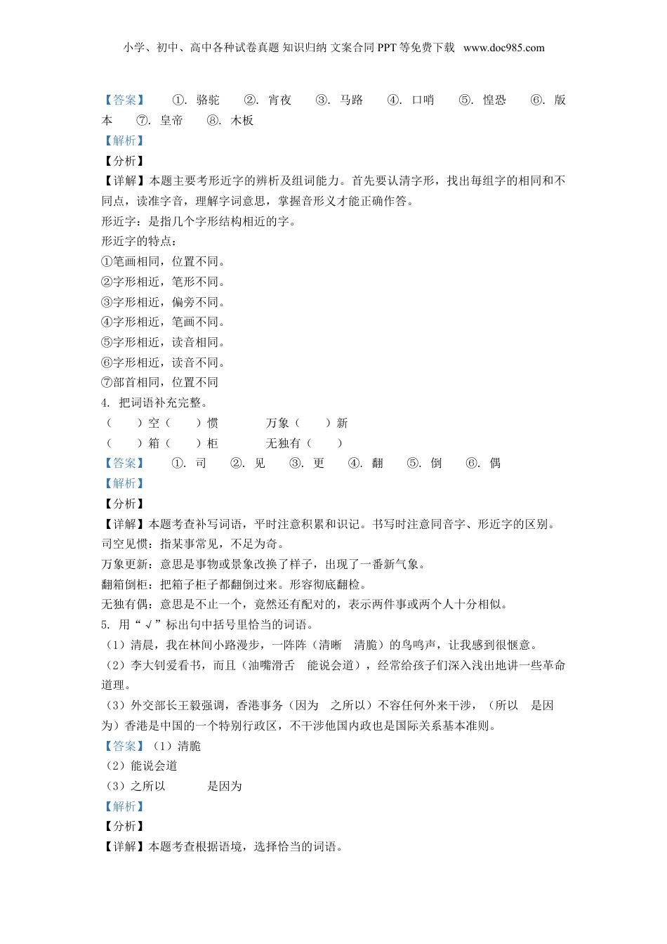 精品解析：贵州省六盘水市六枝特区2020年部编版小升初考试语文试卷（解析版）.doc
