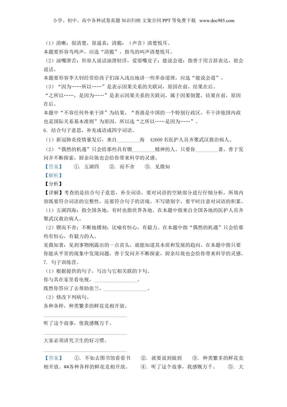 精品解析：贵州省六盘水市六枝特区2020年部编版小升初考试语文试卷（解析版）.doc