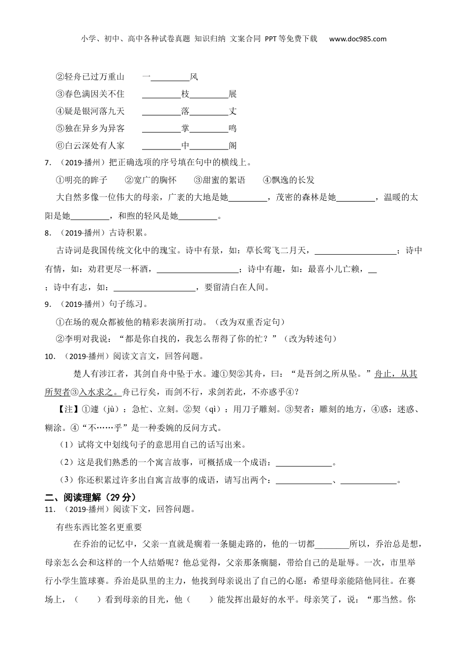 贵州省遵义市播州区第五中学2018-2019年小升初语文期末试卷(学生版).docx