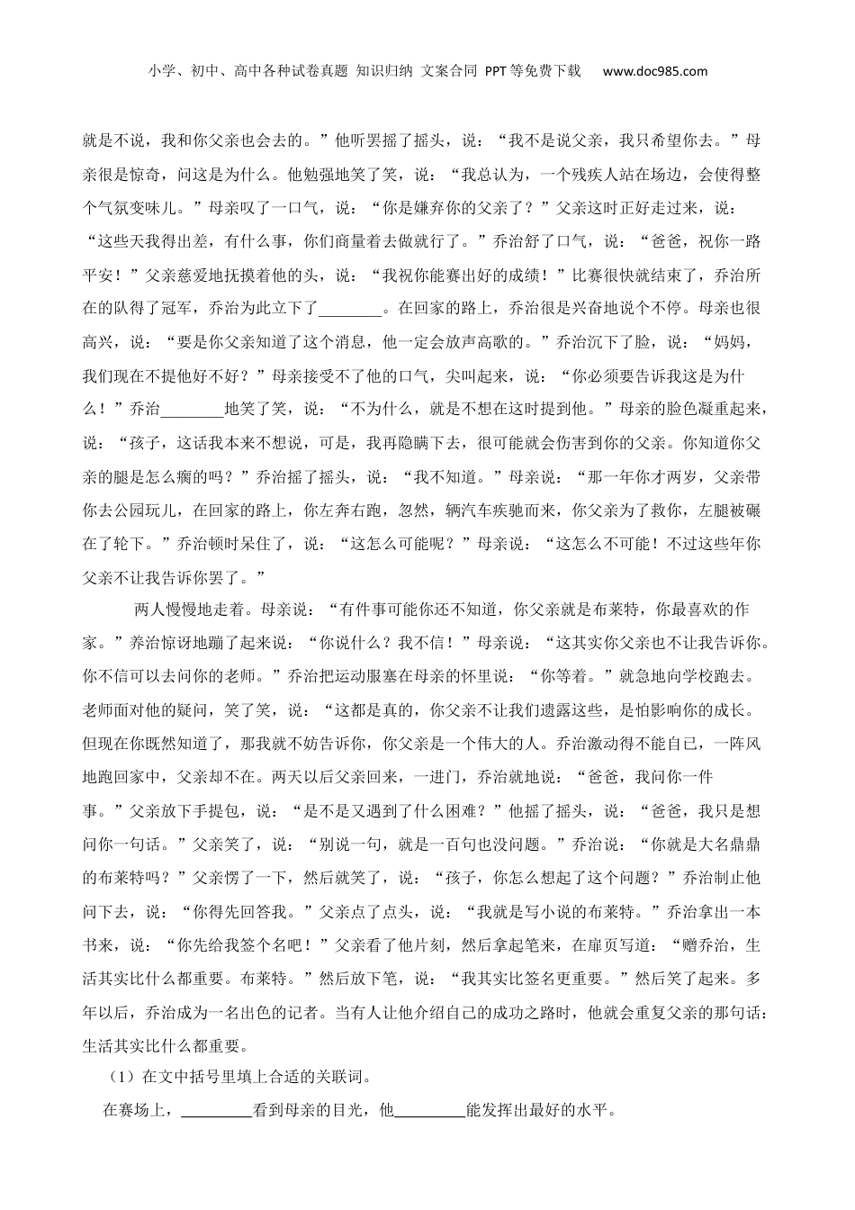贵州省遵义市播州区第五中学2018-2019年小升初语文期末试卷(学生版).docx