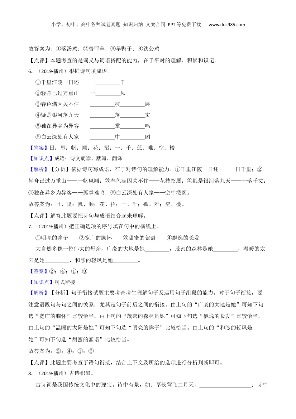 贵州省遵义市播州区第五中学2018-2019年小升初语文期末试卷(教师版) (1).docx