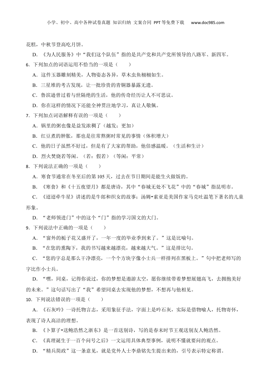 贵州省黔南州龙里县2023年小升初语文试卷(学生版).docx