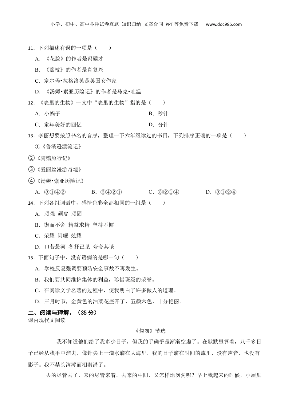 贵州省黔南州龙里县2023年小升初语文试卷(学生版).docx