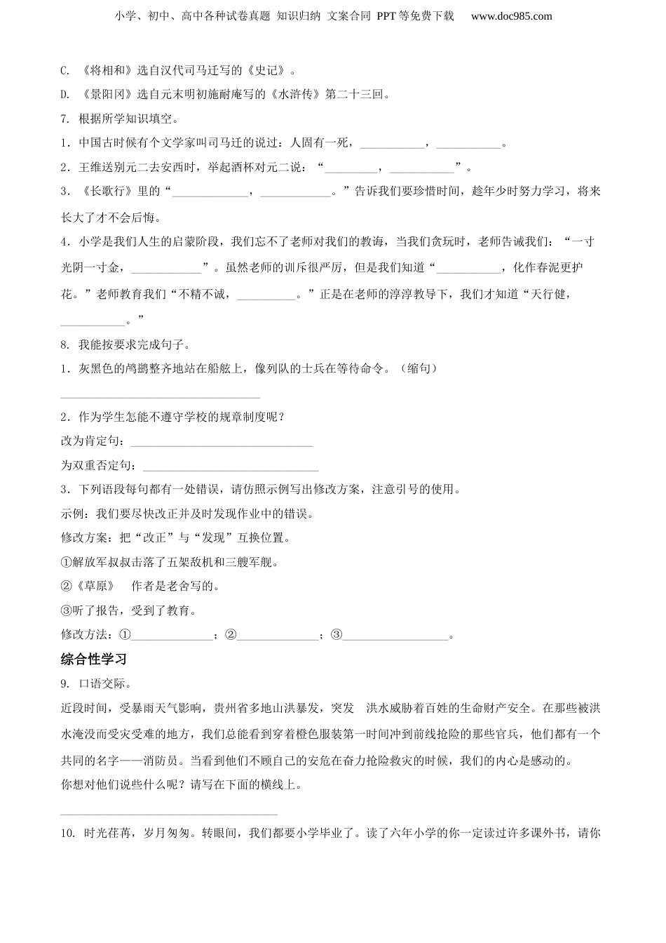 精品解析：贵州省遵义市正安县2020年部编版小升初考试语文试卷（原卷版）.docx