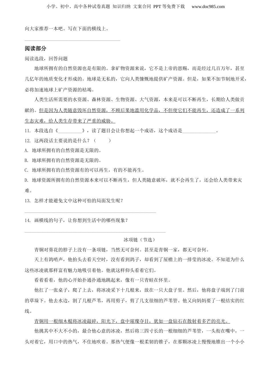 精品解析：贵州省遵义市正安县2020年部编版小升初考试语文试卷（原卷版）.docx