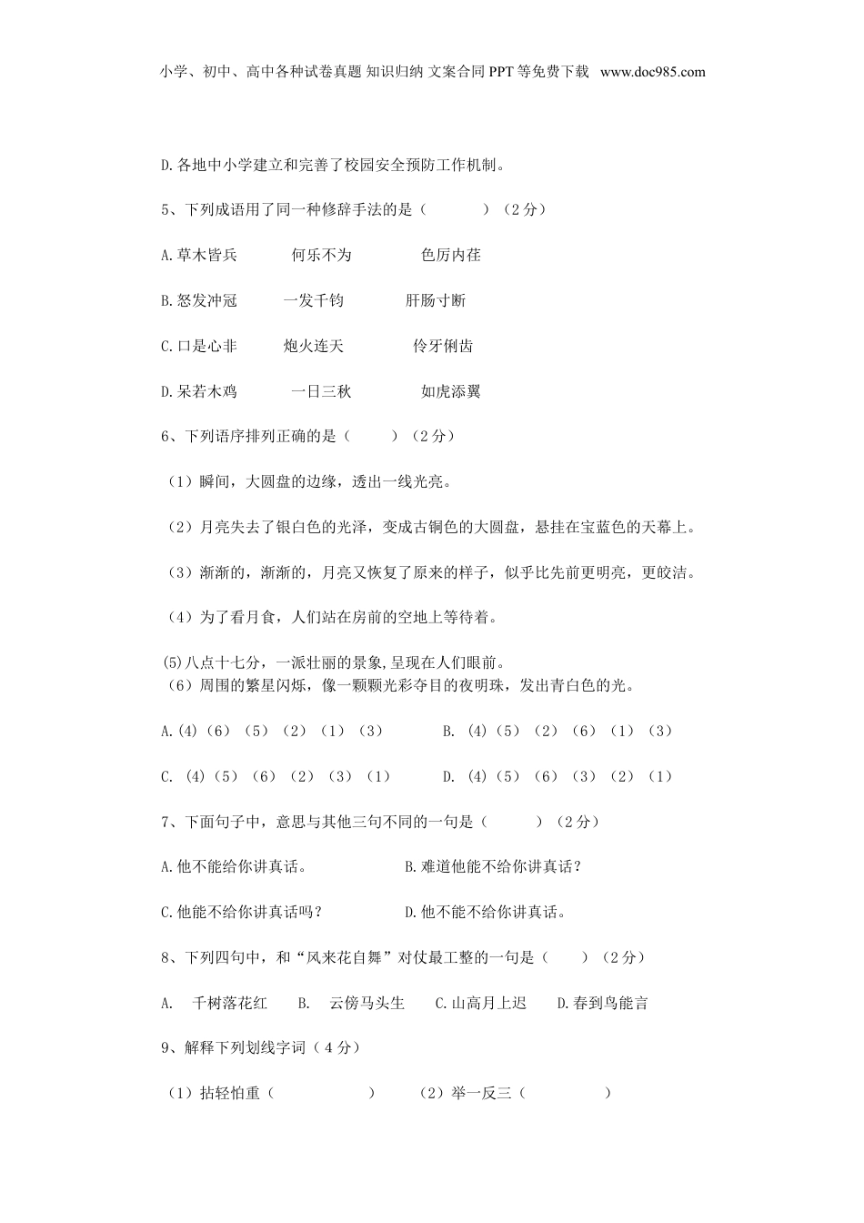 2016年贵州省小升初语文真题及答案.doc