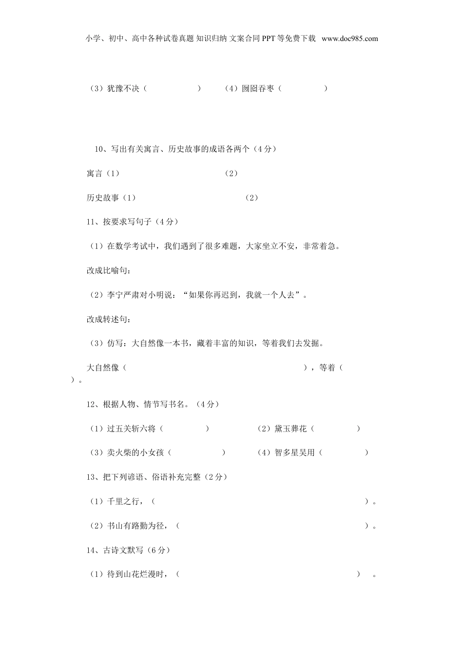 2016年贵州省小升初语文真题及答案.doc