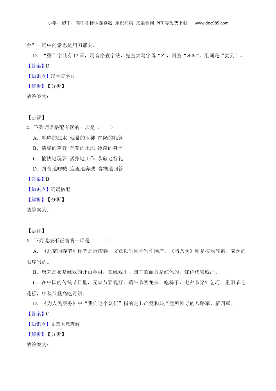贵州省黔南州龙里县2023年小升初语文试卷(教师版).docx