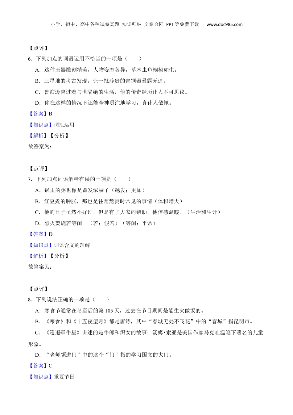 贵州省黔南州龙里县2023年小升初语文试卷(教师版).docx